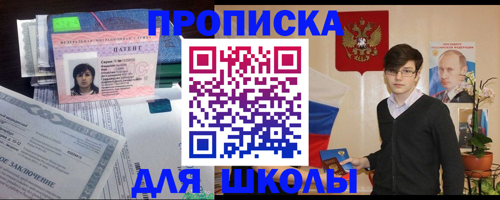 прописка паспорт в Благовещенске
