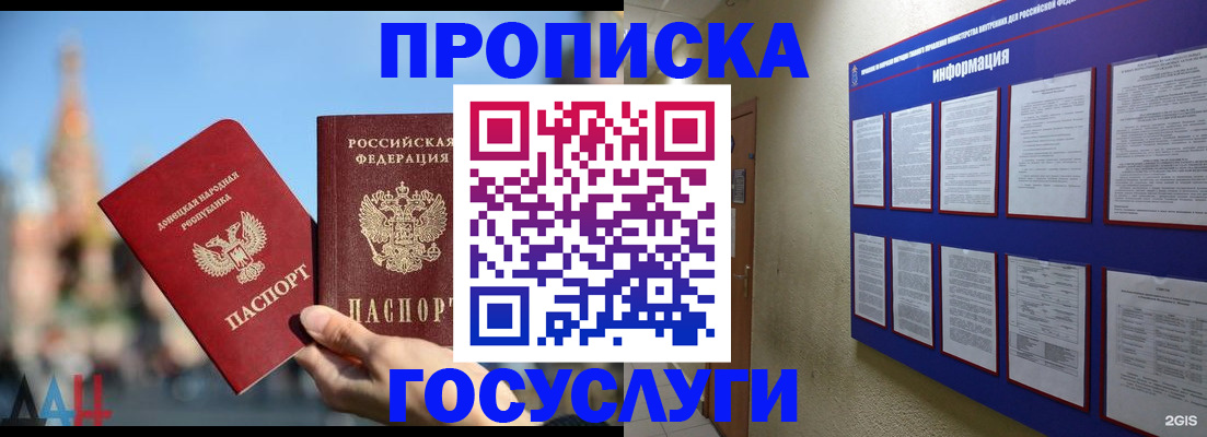 где прописаться в Благовещенске