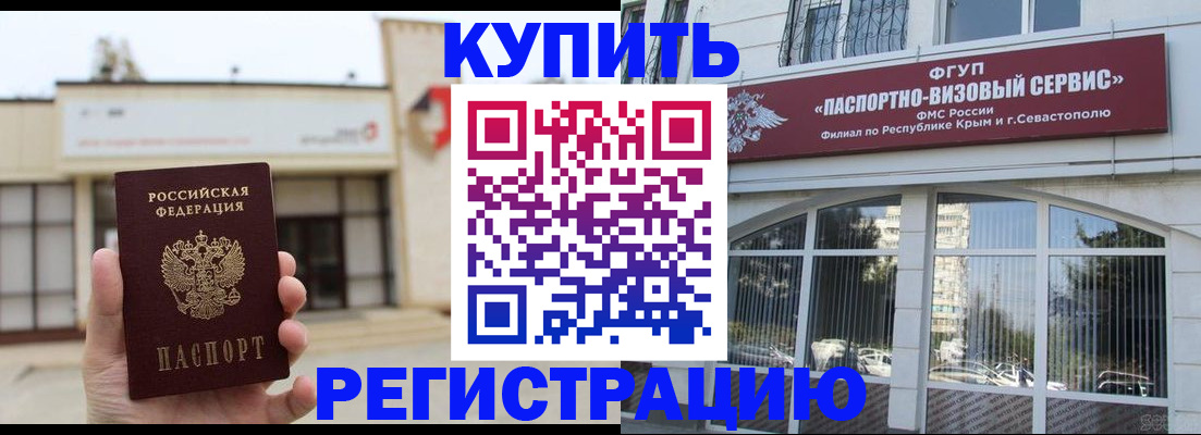прописка законно в Благовещенске