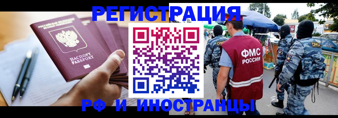 временная регистрация поиск в Благовещенске